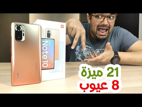 Redmi Note 10 Pro || بعد أسبوع ظهر على حقيقته