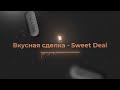ВКУСНАЯ СДЕЛКА | Сексуальный R&B Trap | Ai Generated Music
