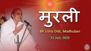 आज की मुरली 31-07-2020 | Aaj Ki Murli | Today's Murli in Hindi | by Usha Didi Madhuban screenshot 1