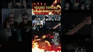 YOUSEI TEIKOKU - Shito Kanadeshi Hametuno Tategoto REACTION #shortsportugal #shorts #shortsreaction Resimi