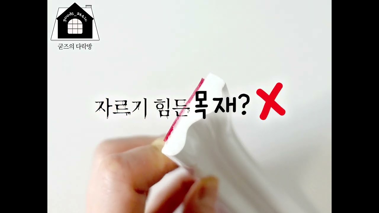 붙이는 웨인스코팅 테이프 500cm 잘라쓰는 접착식 신개념 몰딩 가정용 셀프 인테리어 벽 사각 액자 화이트 프랑스몰딩 - 몰딩/걸레받이  | 쿠팡, image size:1280x720