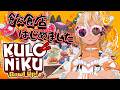 【KuloNiku: Bowl Up!】熱血料理人ですよろしくお願いします【不知火フレア/ホロライブ】