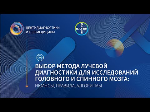 Выбор метода лучевой диагностики для исследований головного и спинного мозга