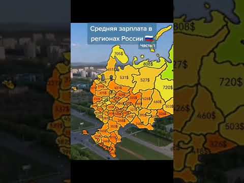 Средняя зарплата в регионах России 1