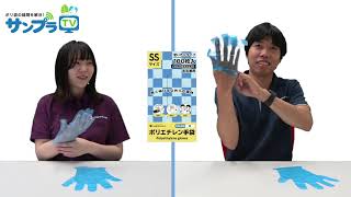 【#19】ポリエチレン手袋のサイズ感を検証してみました。