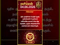 மேஷ ராசிக்காரர்கள் கவனத்திற்கு! | Mesham Rasi | 04-06-2026 இன்றைய ராசி பலன் | Today Rasipalan