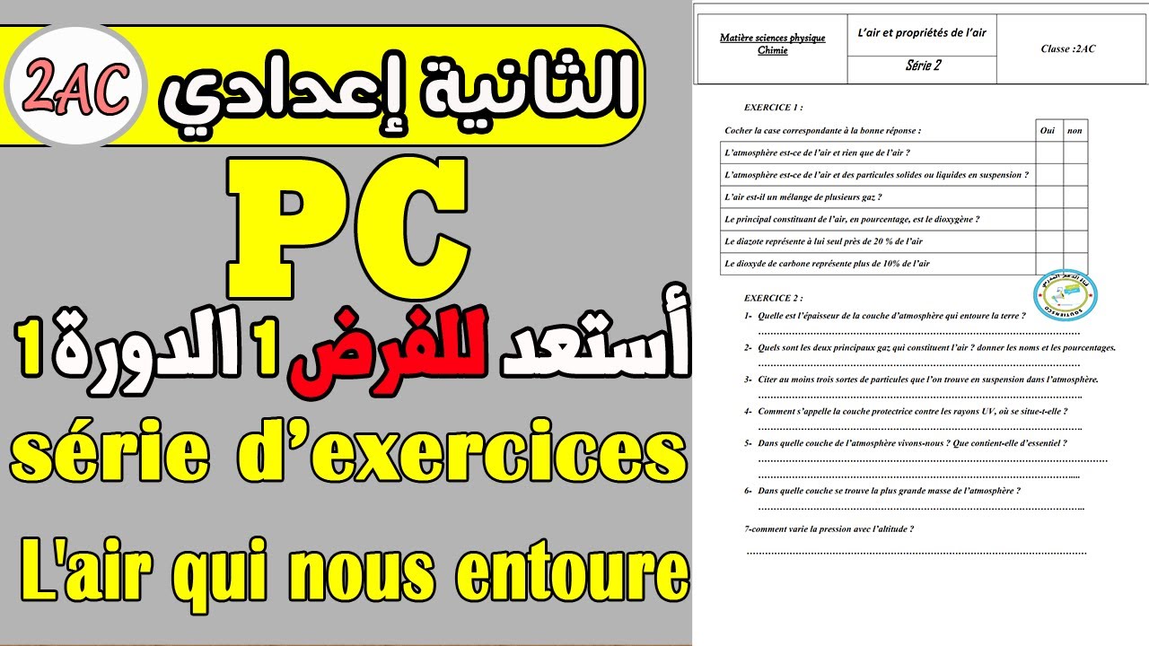 série d'exercices | l'air qui nous entoure physique 2 années collège