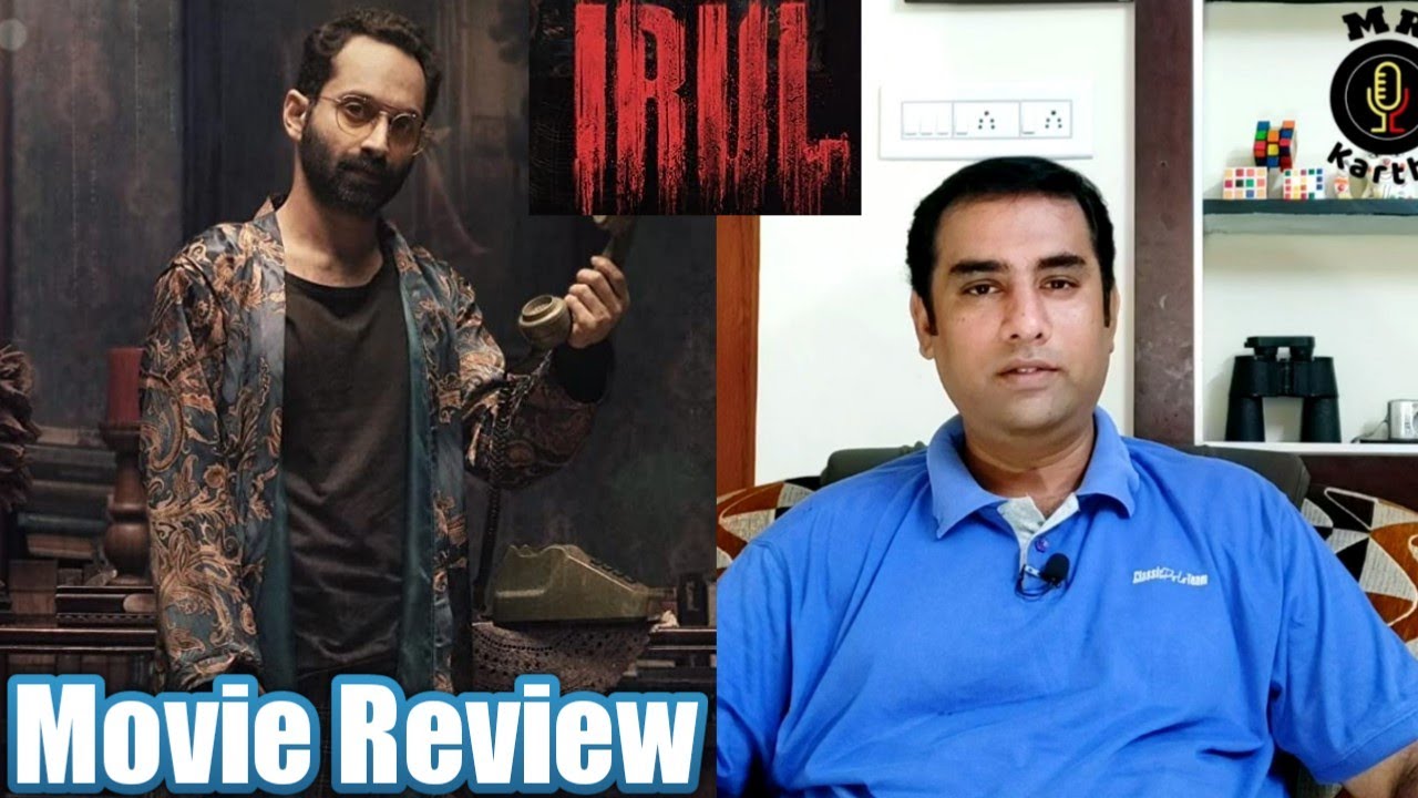 Irul Malayalam Movie Review | Fahadh Faasil, Soubin Shahir, Darshana | Mr.Karthik Rajasekar