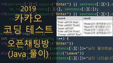 카카오 코딩 테스트 - 오픈채팅방 (Java 풀이)
