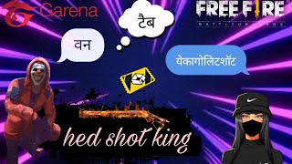 Free fire funny videos|freefire whatsapp status|op लेवल video funny ममोमेंट  J5, J7bthank you🥰 screenshot 3