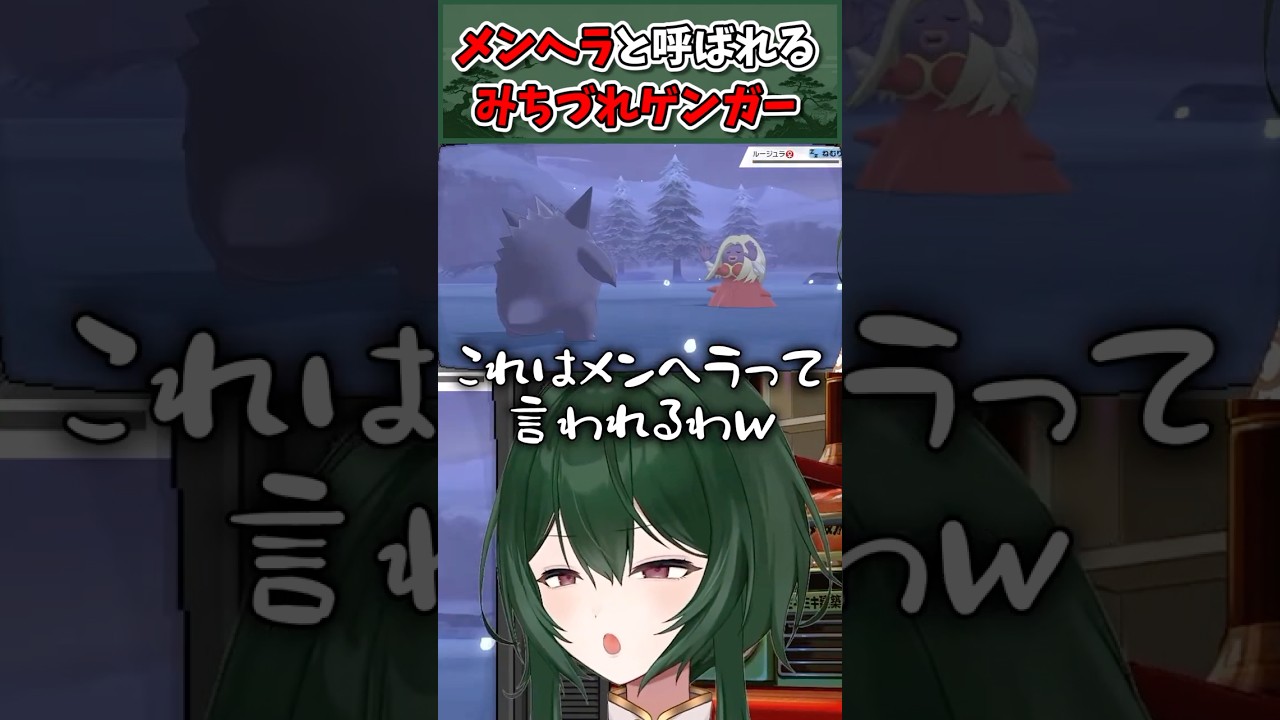 メンヘラゲンガー#vtuber #切り抜き #ポケモン剣盾