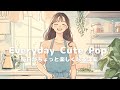 【洋楽】楽しいお料理時間に♪✨おしゃれなChill Pop playlist/作業用BGM/Cafe風BGM