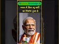 भारत में किन न्यू पार्टी का निर्माण हुआ है?🪳 #gkquestion #gkhindi #gkfacts #generalknoledgegkq #gk