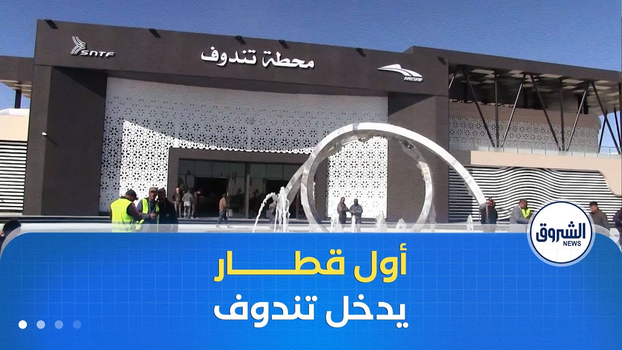 وصول أول قطار إلى محطة تندوف