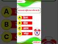 🤯 99% लोग इस GK सवाल का जवाब नहीं दे पाए! #gkquiz #gkquestion #quiz #dailyquiz #hindiquiz #factquiz