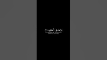 قران كريم بصوت جميل جدا حالات واتس وقال إني ذاهب الى ربي سيهدين           كأن لم تسمعها من قبل