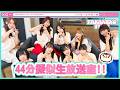 【TAKANEKO TV】#54 たかねこ結成4周年記念!44分擬似生放送室🎂🎤
