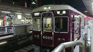 阪急電車 宝塚線 6000系 6005F 発車 十三駅