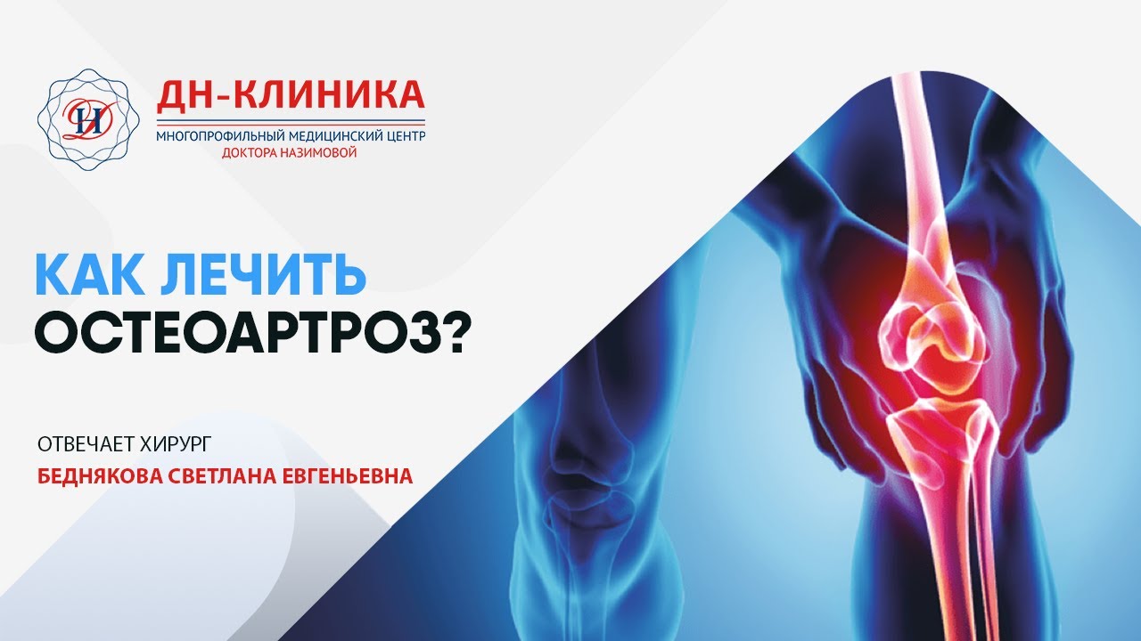 Воспаление (отек, опухоль) суставов – лечение в Москве в клинике доктора Назимовой