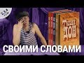 Тихий Дон - Краткое содержание - 2, 3, 4 томы