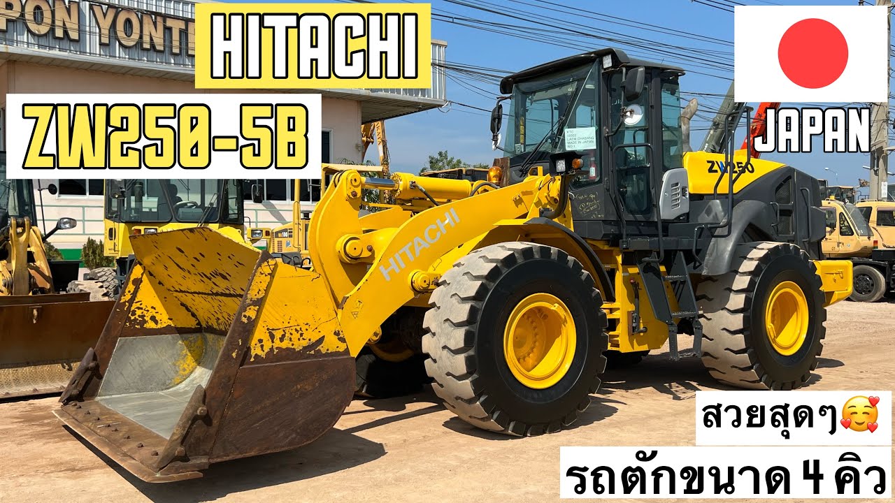 รถตักล้อยาง HITACHI ZW250-5B รุ่นใหม่ล่าสุด หล่อสุดๆ🥰🎉  ☎️093-0133778 อรรถ☎️