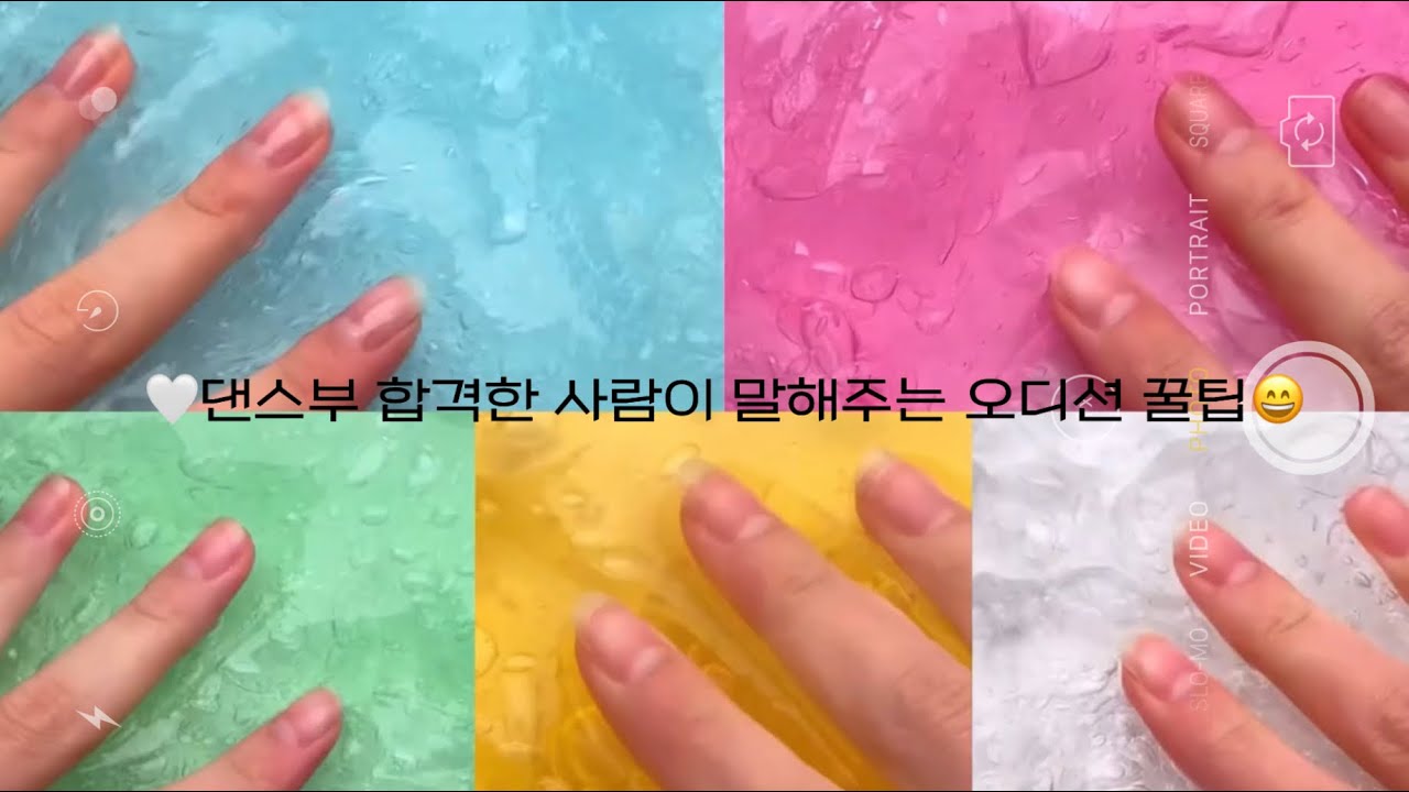 -댄스부 합격한 사람이 말해주는 댄스부 오디션 꿀팁! 이것만 보면 90% 합격!!🤍😄 대규모 시리즈 액괴 슬라임 대시액 와현 5개 6개 시리즈 액괴 중학교 시리즈 댄스부 슬라임