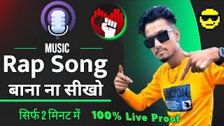 How To Make Rap Music | Song From your Smartphone 2 Minute | Rap Song  (Hindi) screenshot 3