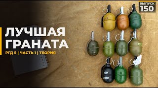 Лучшая граната РГД5 | Страйкбол