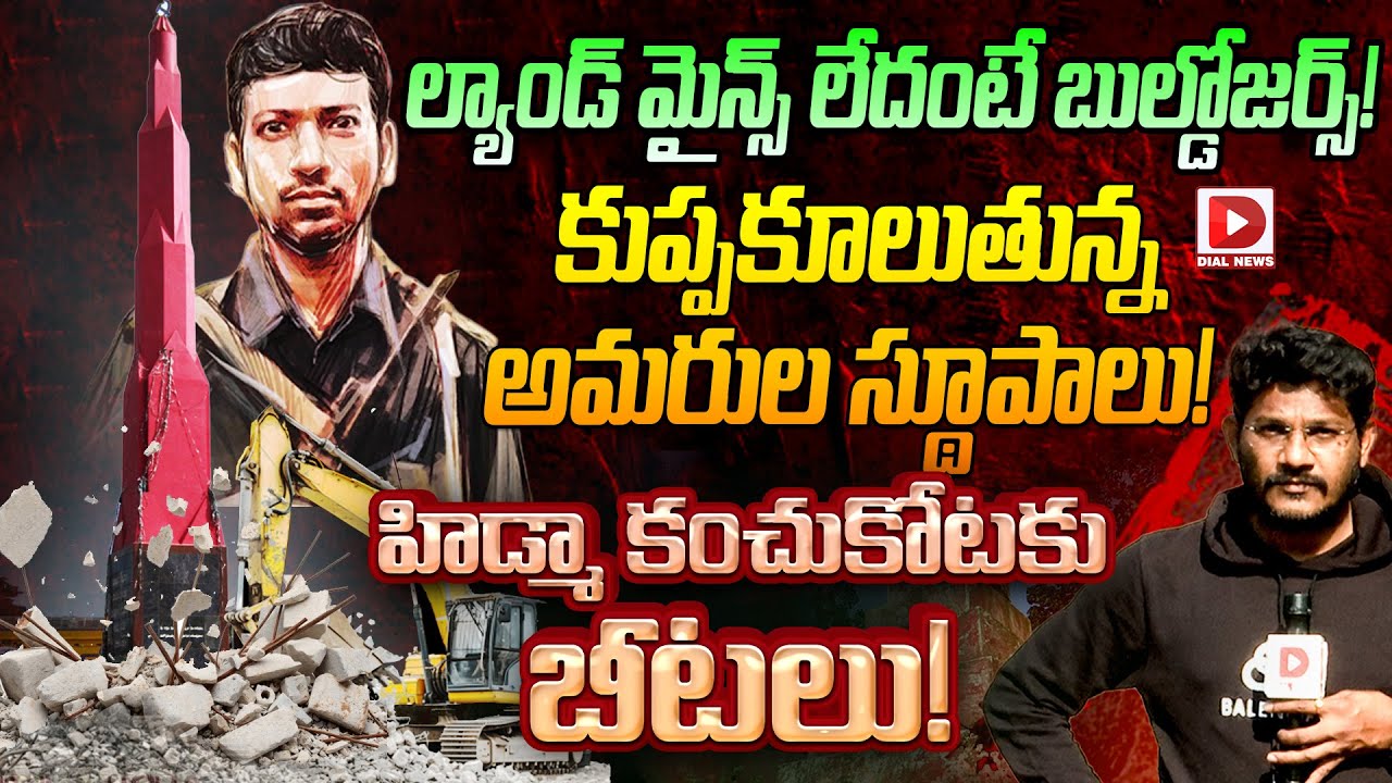 Destruction of Maoist Memorials By CRPF at Hidma Village, Exclusive Ground Report By Vijay Sadhu