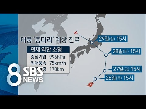 종다리 역 C자로 움직일 듯 폭염 꺾는 효자 태풍 될까 SBS 