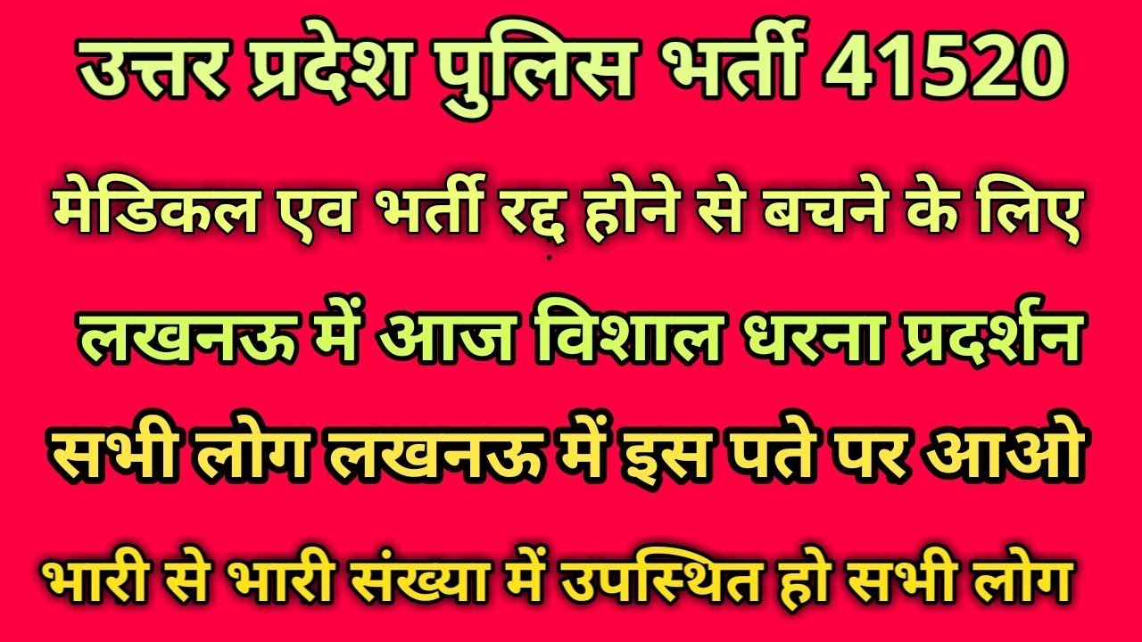 UP police result 2019 | UPP 2019 result | UPP result | UPP cutoff, 41520 UP police news