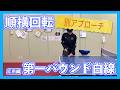 【卓球】順横回転。後半は第一バウンド白線狙ってショートサーブ。