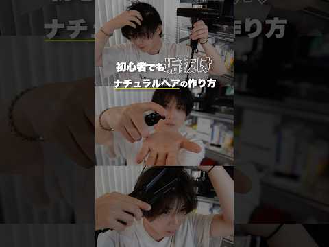スタイリングのコツは「髪質」を良くするヘアオイル　#メンズヘアセット #ヘアオイル #ナチュラルヘア #バルクオム #メンズ垢抜け #BULKHOMME #THEHAIROIL #メンズヘアオイル