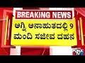 9 killed in Delhi Building Fire | Delhi | Public TV