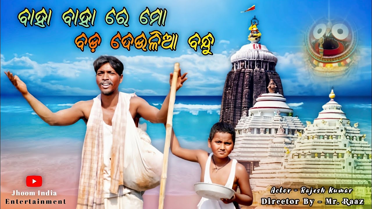 Odia Bhajan Song   Baha Baha Re Mo Bada Deulia Bandhu  Super Hit Odia Bhajan