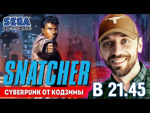 Видео: SNATCHER - смотрим Киберпанк от Кодзимы! (SEGA CD-СТРИМ!)