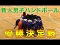 【ハンドボール】茨城県高校ハンドボール新人大会 男子決勝｜MOVE ONLINE