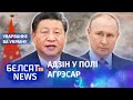 Красулін: Кітай не падтрымае Пуціна | Красулин: Китай не поддержит Путина