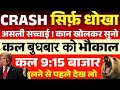 07 January Tomorrow Market Prediction| Nifty Prediction Wednesday | Bank Nifty Tomorrow Prediction