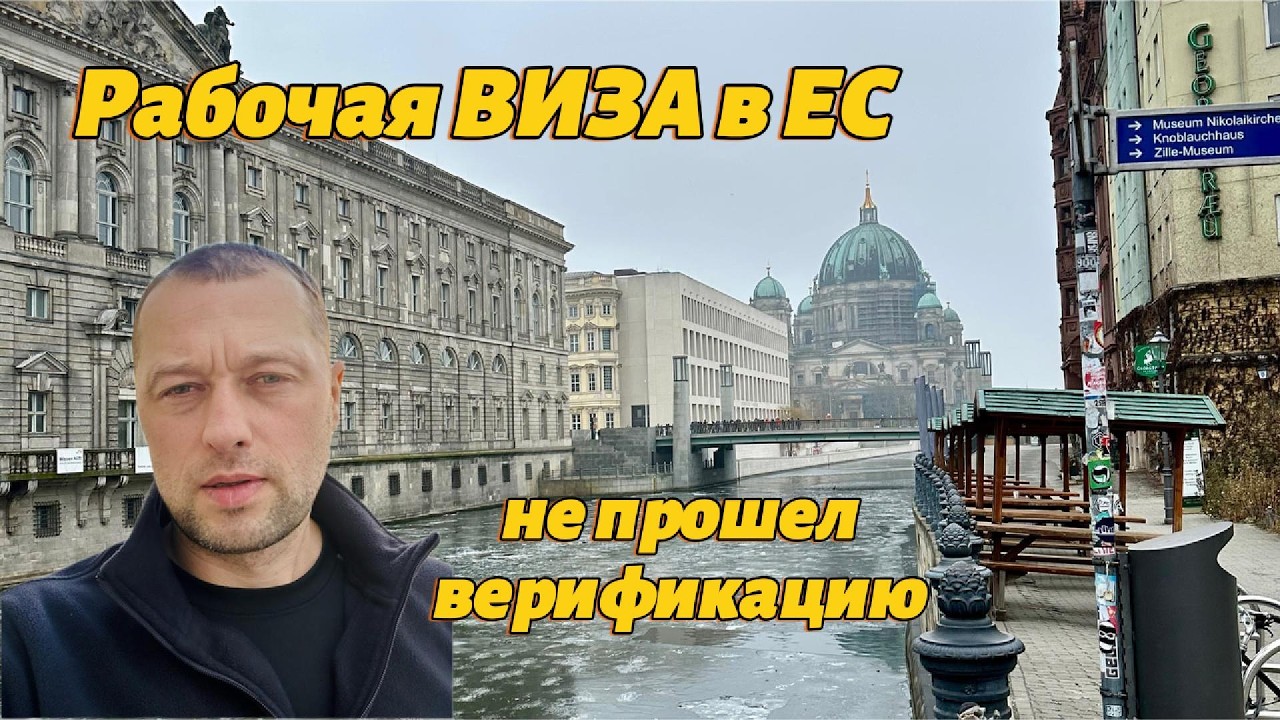 Рабочая ВИЗА в Польшу/не могу пройти верификацию/через три недели буду в Беларуси