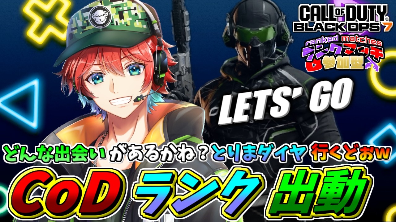 【CoDランク】1人ランク再来！人探しつつ最高潮に仕上げてノリノリになろうww/ 🍀💎BO7【初見さん歓迎】【Azuki　Live】