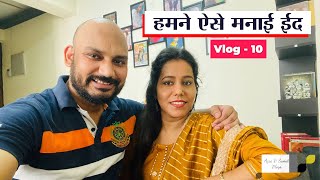 Azra & Sumit Vlogs 10 : देखिए हमने कैसे मनाई ईद ? Eid Celebration at Home || Happy Eid