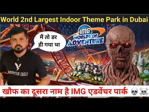 IMG worlds of Adventure Dubai | World second largest indoor theme park #imgworldsofadventure