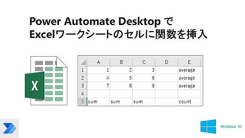 【超簡単　エクセルの自動操作】Power Automate Desktop を使って、Excelワークシートに関数を書き込む       W13 PAD Excel Functions