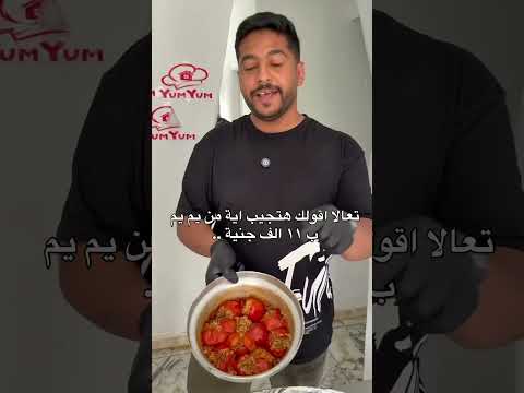 يم يم
