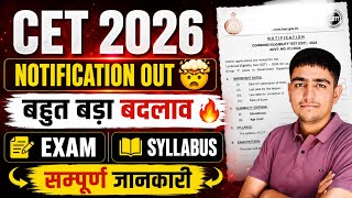 Rajasthan CET Notification जारी 🔥 Rajasthan CET Notification 2026 | Rajasthan CET Notification
