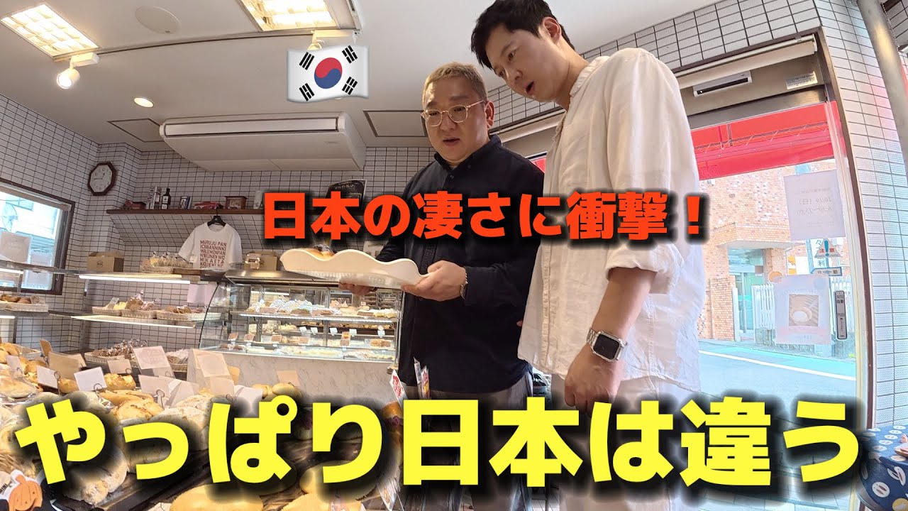 やっぱり日本は全然違う！久しぶり日本に戻って来てパン屋さんに行って衝撃！