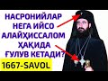 №1667-НАСРОНИЙЛАР НЕГА ИЙСО АЛАЙҲИССАЛОМ ҲАҚИДА ҒУЛУВ КЕТАДИ? АБДУЛЛОҲ ЗУФАР ҲАФИЗАҲУЛЛОҲ