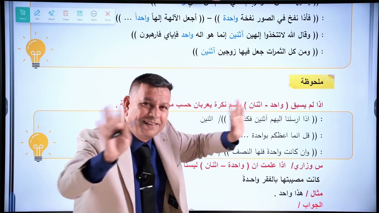 التوكيد | المحاضرة الاولى للصف السادس اعدادي ( النعت العددي)