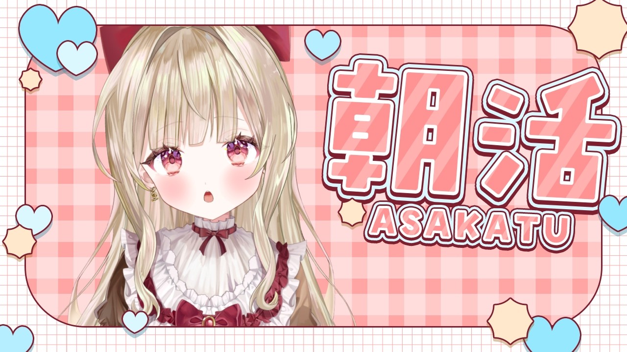 〖 朝活 〗ニチアサはふりるといっしょ☀️〖 #甘唄ふりる #新人vtuber 〗